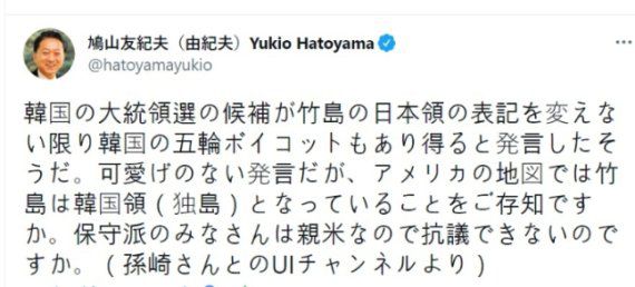 하토야마 전 총리가 지난 2일 올린 트윗