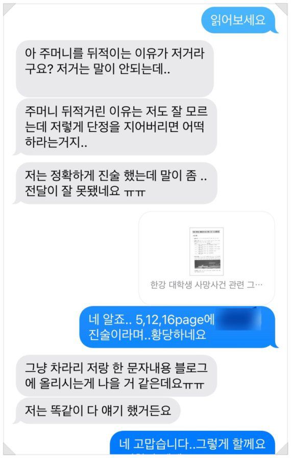 손정민 아버지 손현씨 블로그 캡쳐