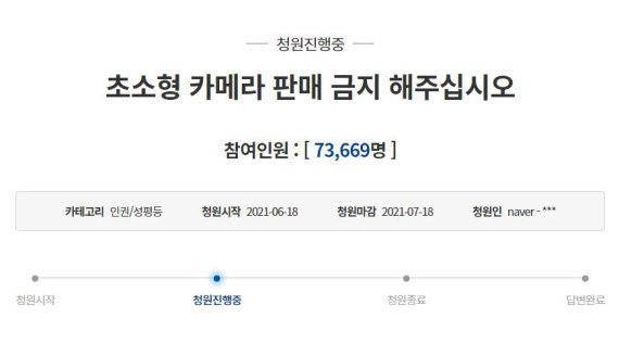 초소형 카메라 관련 범죄를 막아달라는 청원. /사진=청와대 국민청원 게시판