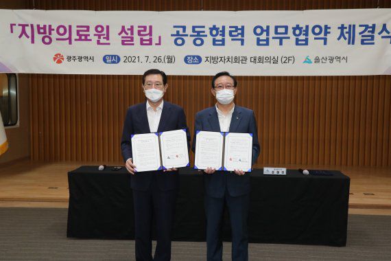 송철호 울산시장과 이용섭 광주시장이 26일 오후 3시 세종시 지방자치회관에서 ‘지방의료원 설립 공동대응 업무협약(MOU)’을 체결했다. /사진=울산시 제공