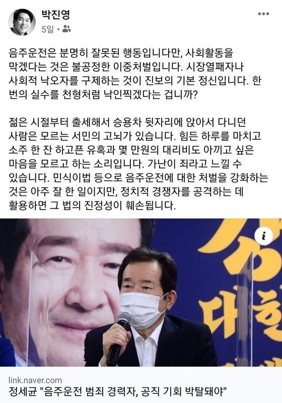 박진영 이재명 캠프 대변인 페이스북. 사진=박진영 대변인 SNS