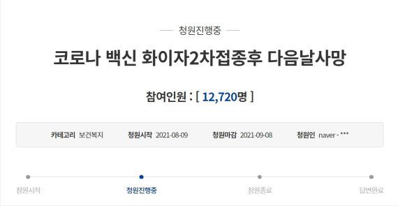 사진=청와대 국민청원 게시판 갈무리