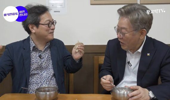 이재명 경기지사가 지난 7월 15일 맛칼럼니스트 황교익씨의 유튜브 채널 '황교익 TV'에 출연, 어린 시절 음식추억에 대해 이야기를 나누는 모습/사진=뉴스1                                    황교익 경기관광공사 사장 내정자/사진=뉴스1