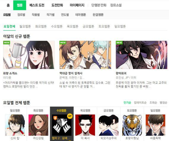 네이버웹툰 홈페이지