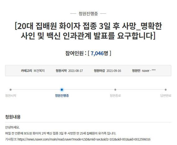 청와대 국민청원 게시판 캡처