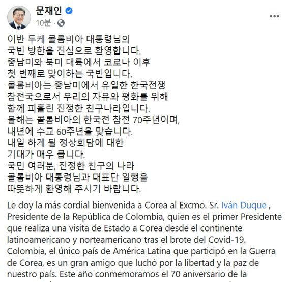 문재인 대통령의 페이스북 캡쳐 화면.