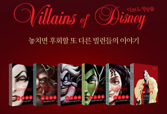 스토리텔 디즈니의 악당들 /사진=스토리텔