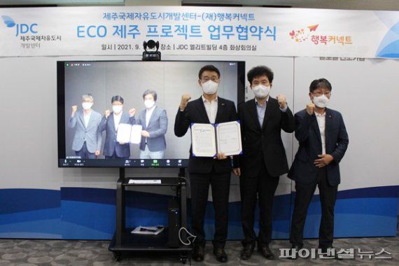 ECO 제주 프로젝트 업무협약식