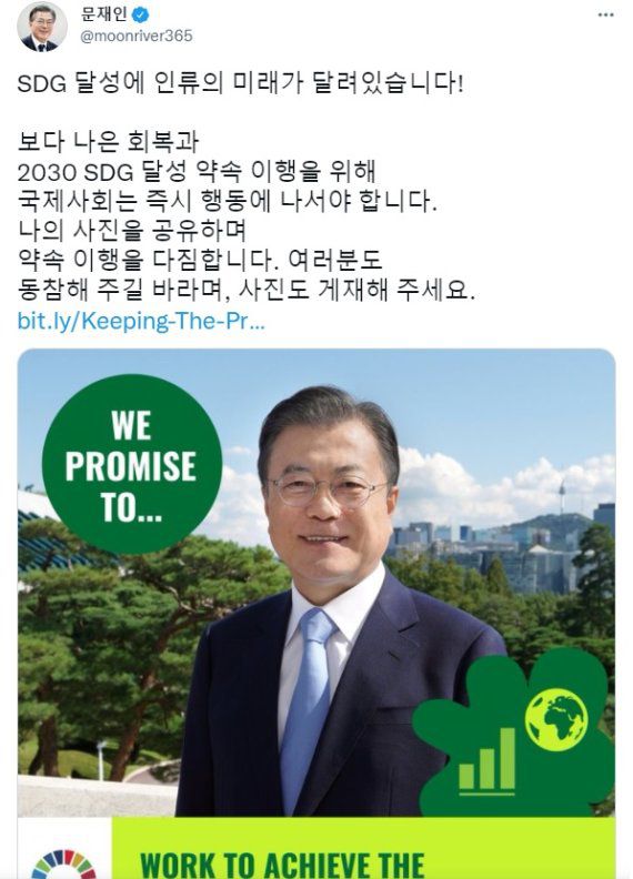 문재인 대통령의 트위터 캡쳐 화면.