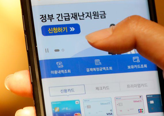 한 카드사 앱의 정부 긴급재난지원금 신청 페이지. 뉴시스