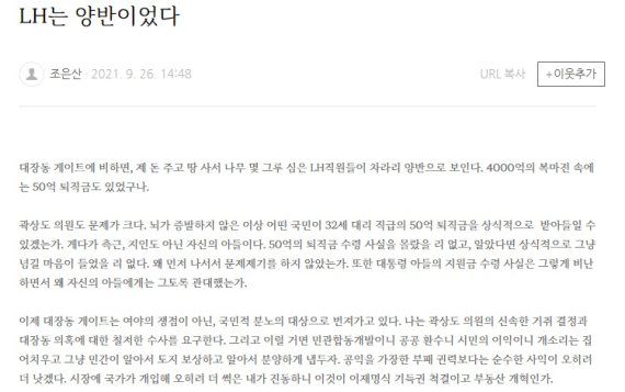 [서울=뉴시스] 조은산 블로그 글 2021.09.27(사진=조은산 블로그 글 캡처) photo@newsis.com*재판매 및 DB 금지 *재판매 및 DB 금지 /사진=뉴시스