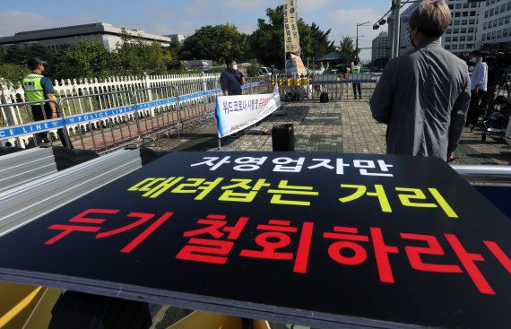 한국자영업자협의회 관계자들이 지난 9월30일 서울 여의도 국회 앞에서 '위드 코로나' 시행과 공공의료 강화 촉구 기자회견을 갖고 있다. 사진=뉴스1