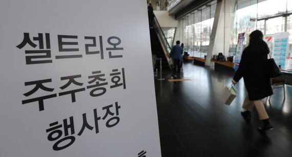 인천시 연수구 송도컨벤시아 회의실에서 셀트리온 정기주주총회가 열리고 있는 모습.