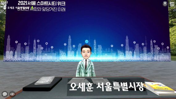 오세훈 서울시장이 CJ올리브네트웍스가 '서울 스마트시티 리더스 포럼'에 신개념 메타버스 플랫폼에서 아바타로 환영의 인사를 하고 있다. CJ올리브네트웍스 제공