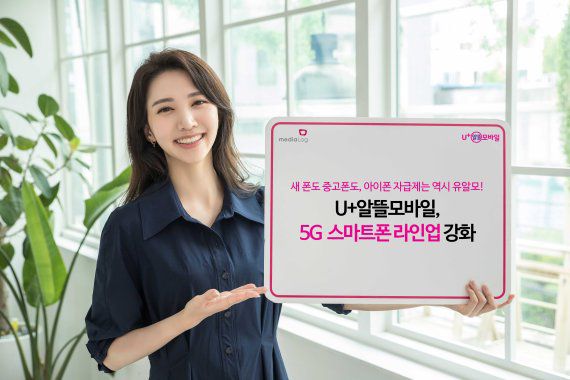 미디어로그가 중고 아이폰12시리즈를 출시하는 등 알뜰폰시장에서 5G스마트폰 라인을 강화한다고 17일 밝혔다. 미디어로그 모델이 포즈를 취하고 있다.