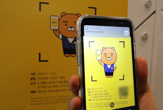 카카오페이 서울 시내 한 편의점에서 카카오페이로 결제하는 모습. 2021.9.23/뉴스1 © News1 김진환 기자 /사진=뉴스1