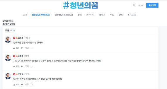 정치 플랫폼 '청년의 꿈' 홈페이지 갈무리