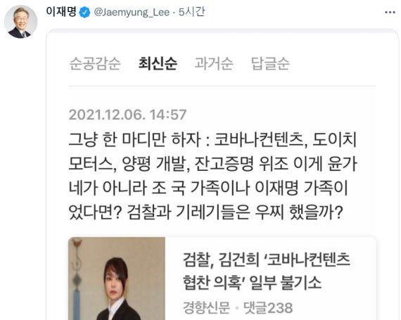 이재명 더불어민주당 대선 후보 트위터 캡처