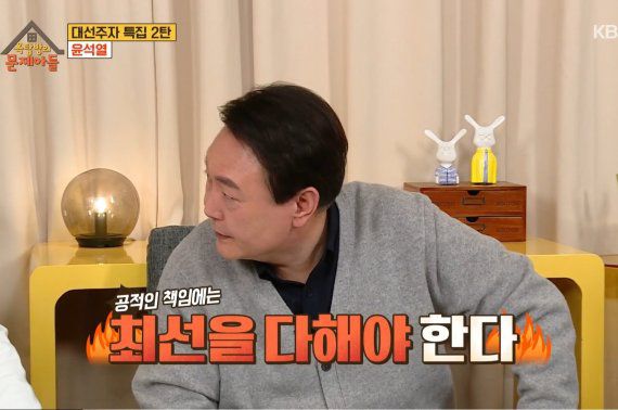 7일 방송된 KBS 2TV 예능프로그램 '옥탑방의 문제아들'에 출연한 윤석열 국민의힘 대선후보. /사진=뉴스1