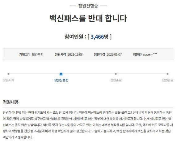 청와대 국민청원 게시판 캡처