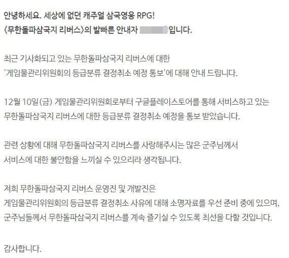 무한돌파 삼국지 리버스 개발 및 배급사인 나트리스 측 입장. 무한돌파 삼국지 리버스 공식 카페 갈무리.