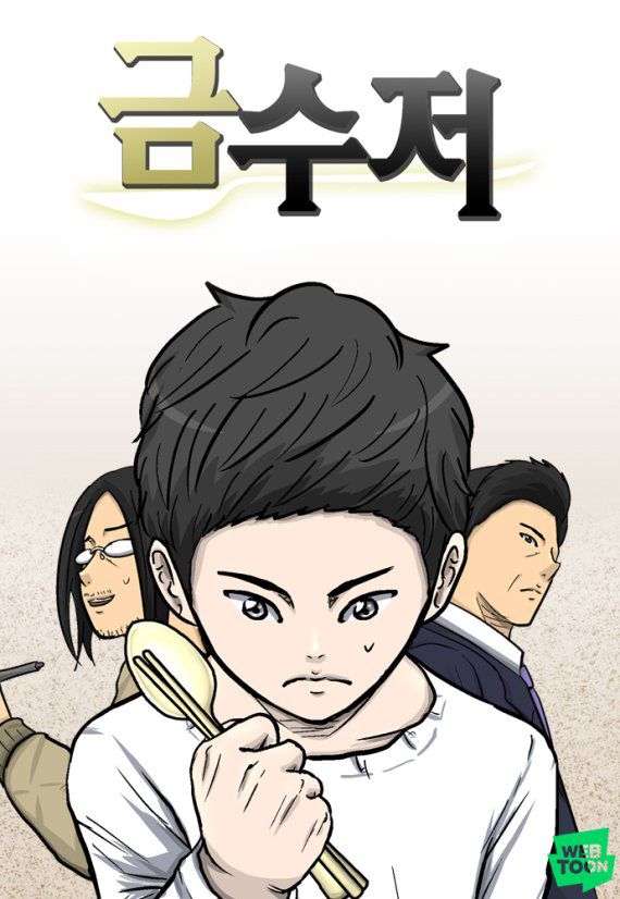 네이버웹툰 '금수저' /사진=네이버웹툰