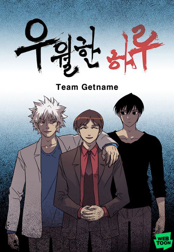 네이버웹툰 '우월한 하루' /사진=네이버웹툰