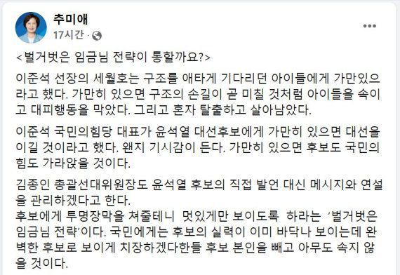 추미애 전 법무부 장관 페이스북 갈무리