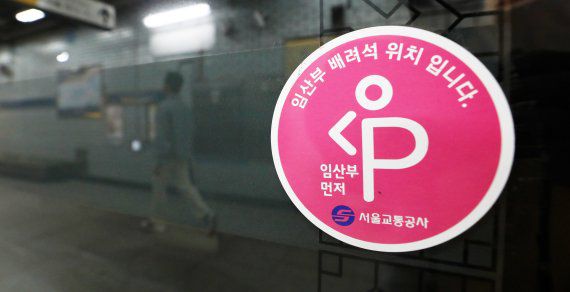 서울 지하철 스크린도어에 임산부 배려석 위치를 알리는 스티커가 부착돼 있다. /사진=뉴스1
