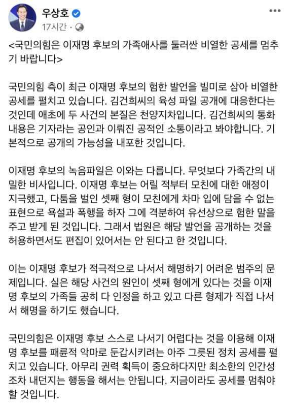/사진=우상호 의원 페이스북 갈무리