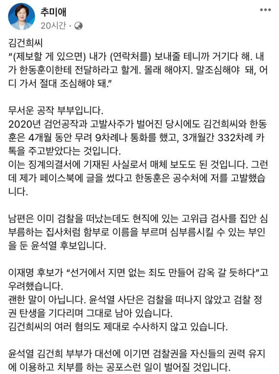/사진=추미애 페이스북 갈무리