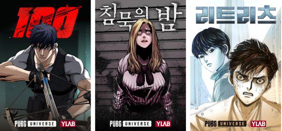 펍지유니버스 와이랩 웹툰 모음 /사진=와이랩