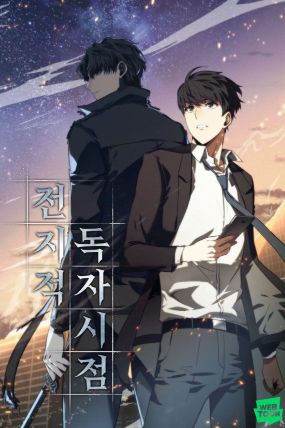 웹툰 '전지적 독자 시점' /사진=네이버웹툰