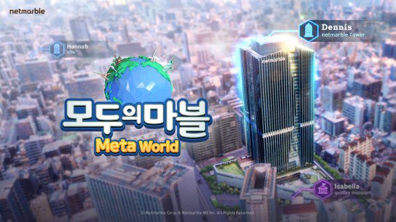 넷마블의 대표 IP '모두의 마블' 후속작 '모두의 마블: 메타월드'. 모두의 마블: 메타월드에는 메타버스, NFT, 블록체인 기술이 총 집합된다. 넷마블 제공.