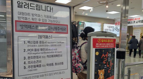 울산에서도 지난 1월 18일 대형마트와 백화점의 코로나19 방역패스 적용 해제된 상태다. /사진=뉴시스