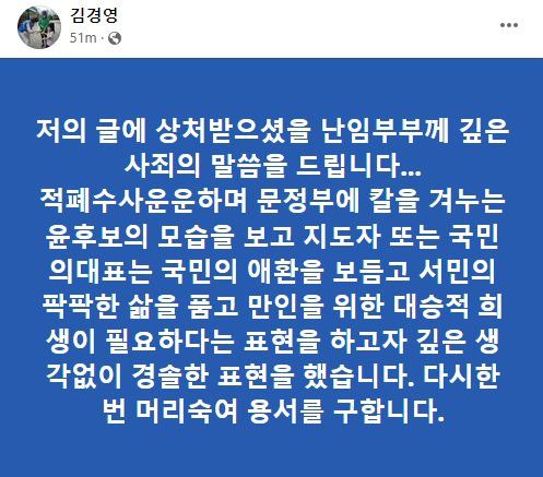 [서울=뉴시스]더불어민주당 소속 김경영 서울시의원이 SNS상에 올린 사과문. (사진=인터넷 커뮤니티 캡처). 2022.02.10. photo@newsis.com /사진=뉴시스