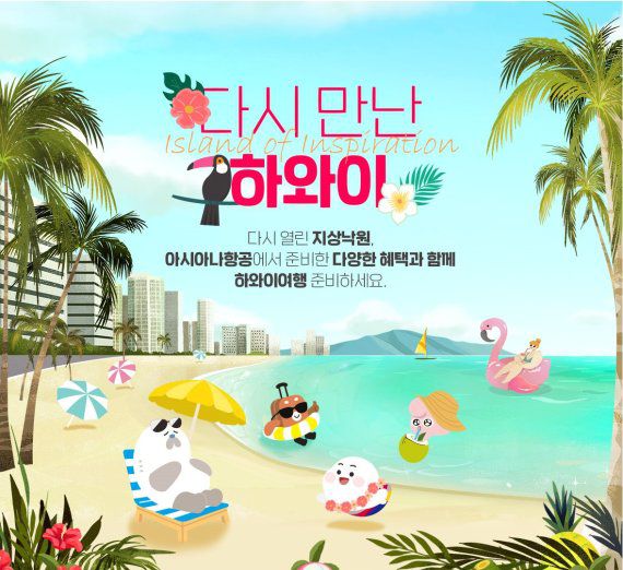 아시아나항공 하와이 운항 재개 관련 프로모션 포스터. 아시아나항공 제공.