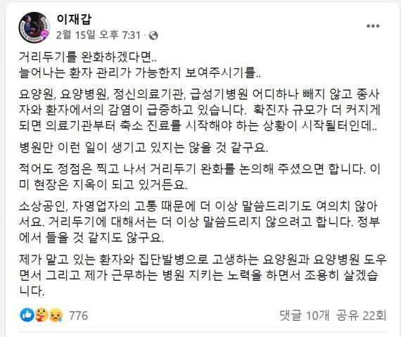 이재갑 한림대 강남성심병원 감염내과 교수 갈무리.