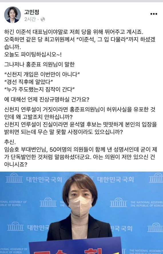 고민정 의원 페이스북 캡처