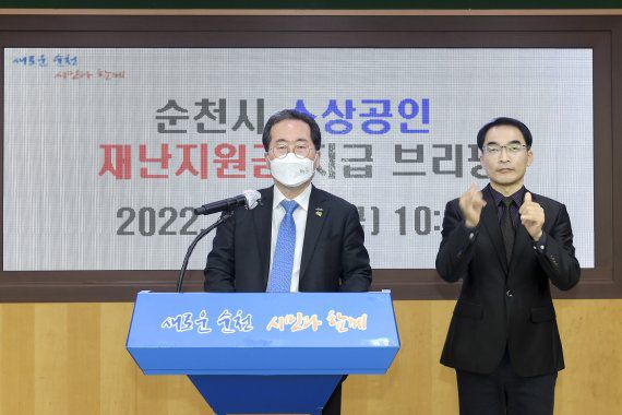 허석 순천시장이 25일 비대면 브리핑을 통해 코로나19 장기화로 어려움을 겪는 자영업자와 소상공인의 고통을 덜어주기 위해 재난지원금을 지급하겠다고 밝히고 있다.사진=순천시 제공