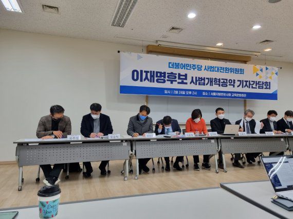 더불어민주당 사법대전환위원회가 24일 서울 서초동 변호사문화회관에서 기자간담회를 열고 법원행정처 폐지 등 사법개혁 공약을 발표하고 있다. / 사진=배한글 기자