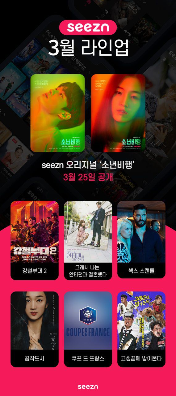 KT seezn 3월 주요 라인업. KT 제공.