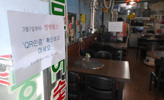 "QR 찍지 마세요" 3월 1일부터 식당, 카페 등 다중이용시설, 의료기관과 요양병원 등 감염취약시설에서 ‘방역패스’ 시행이 잠정 중단된다. 그간 방역패스 적용 시설에 입장할 때 거쳐야 했던 'QR인증' 확인 절차가 모두 사라지는 셈이다. 2월 28일 오후 서울의 한 음식점에 방역패스 중단 안내문이 부착돼 있다. 사진=김범석 기자