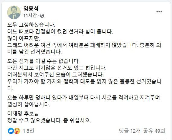임종석 전 청와대 비서실장 페이스북 갈무리