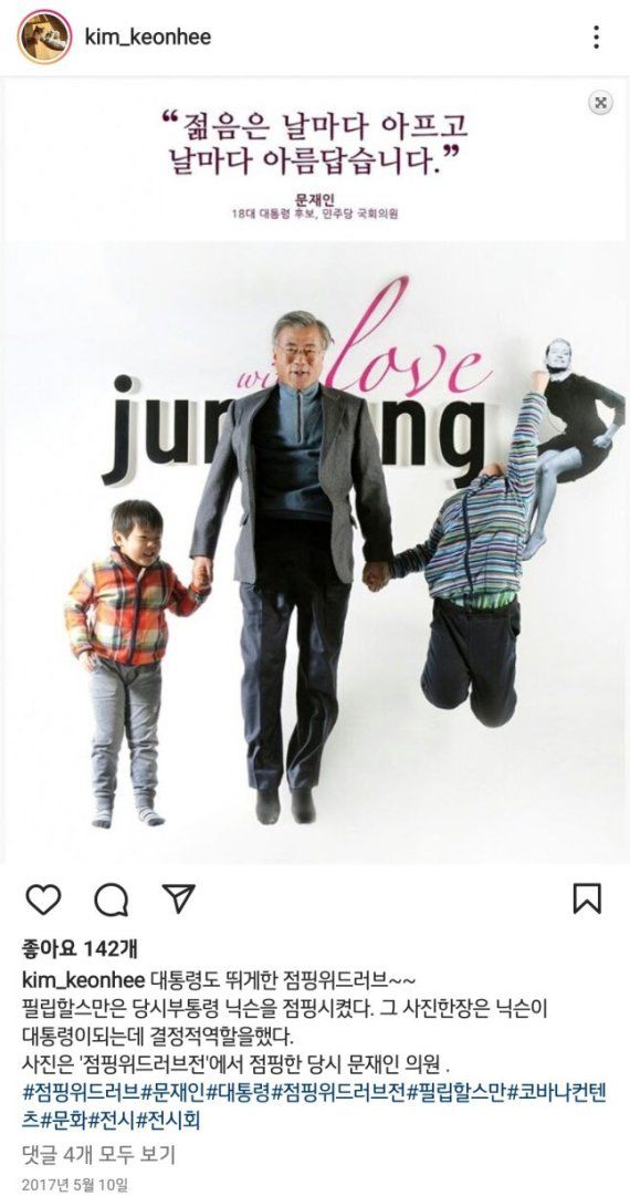 김건희 여사 인스타그램 갈무리