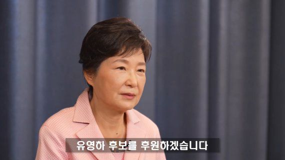 유영하 대구광역시장 예비후보 후원회장을 맡은 박근혜 전 대통령의 영상 메시지가 8일 공개됐다. 박 전 대통령은 영상 메시지를 통해 유영하 예비후보를 향한 후원과 지지를 부탁했다. /사진=유영하TV 캡쳐