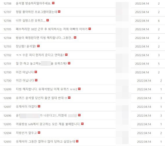 '유 퀴즈 온 더 블럭' 시청자 게시판. 2022.04.14. (사진 =tvN 제공) photo@newsis.com *재판매 및 DB 금지 /사진=뉴시스