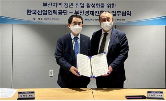 ▲ 지난 26일 부산경제진흥원은 청년의 해외취업을 지원하기 위한 업무협약을 한국산업인력공단과 체결했다. 사진=부산경제진흥원 제공
