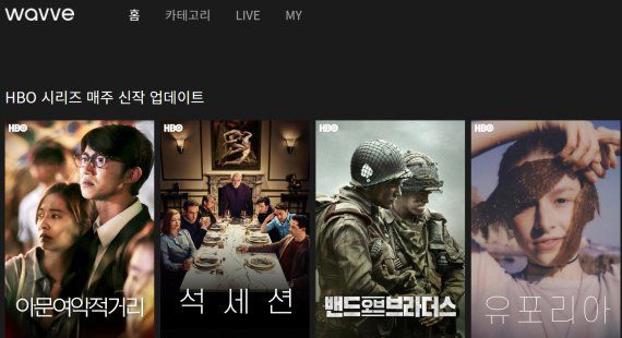 웨이브 HBO 시리즈. 웨이브 홈페이지 갈무리.                                     왓챠 익스클루시브 시리즈. 왓챠 홈페이지 갈무리.