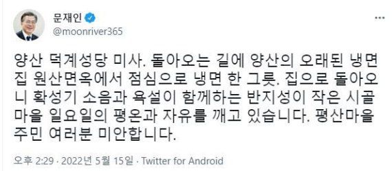 /사진-문재인 전 대통령 트위터 캡쳐